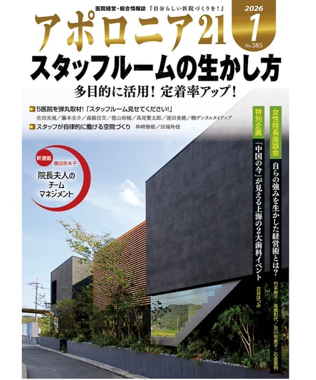 CATEGORY ◇〔月刊〕アポロニア21 | 日本歯科新聞社オンラインBOOKストア