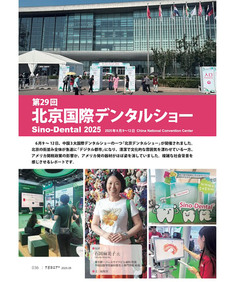 月刊アポロニア21【2025年8月号】舌・口腔機能へのアプローチ ー姿勢・呼吸改善、小顔、歯列育成