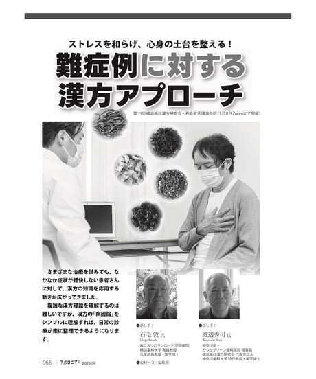 月刊アポロニア21【2026年6月号】「ラクになる」ヒント［診療編］ ー効率アップで疲れにくくなるワザ