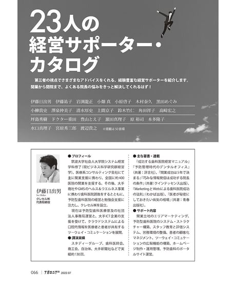 月刊アポロニア21【2022年7月号】あなたに最適な「経営サポーター」は？
