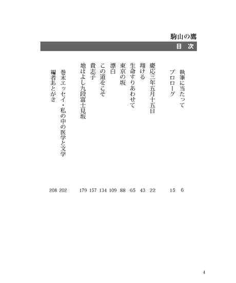 小説・中原市五郎―駒山の鷹