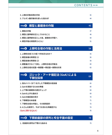 歯科医師・歯科技工士のための総義歯臨床〔YouTube連動版〕―保険でも！ ここまで咬める！