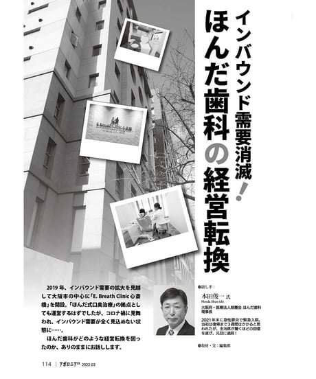 月刊アポロニア21【2022年3月号】スタッフの採用・定着