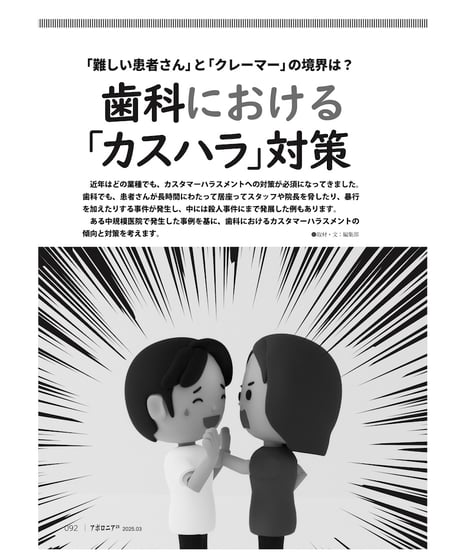 月刊アポロニア21【2025年3月号】カラダと口の健康・最前線 ーインフル感染、認知症、腎臓病、アトピー他