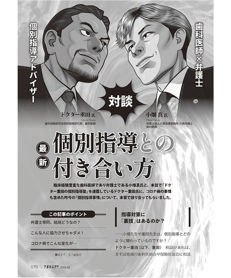 月刊アポロニア21【2023年2月号】医院運営・3つの盲点 ー個別指導、痛みの診断、多職種連携