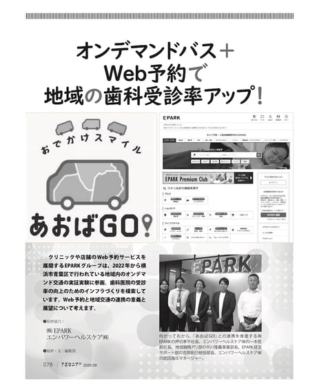 月刊アポロニア21【2025年9月号】歯科とお金の方程式 ー資金調達、運用、医院売却
