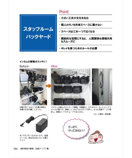 100円グッズから始める　歯科医院の整理・収納アイデア集