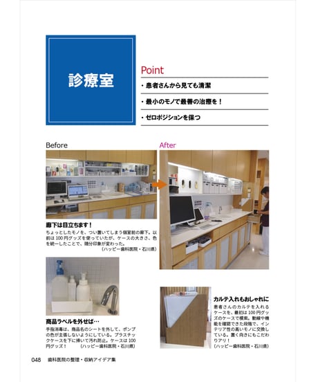 100円グッズから始める　歯科医院の整理・収納アイデア集