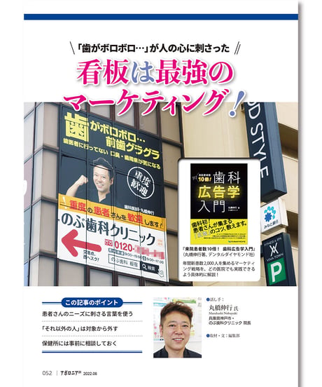 月刊アポロニア21【2022年6月号】いま気になる経営モデル（下）
