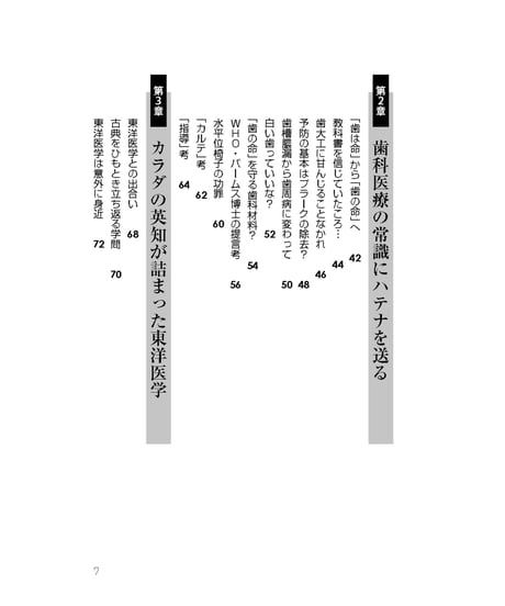 歯が愛しくなる歯の話
