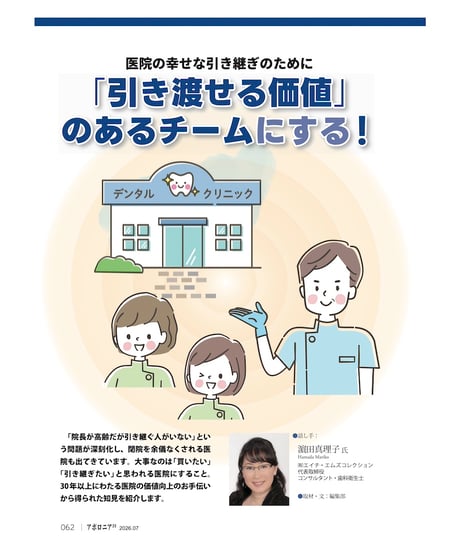 月刊アポロニア21【2026年7月号】院長をやめるとき ー閉院、勤務医へ、M&A