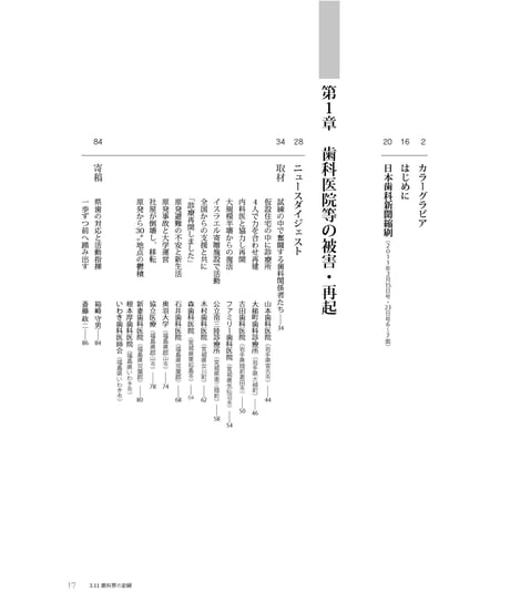 3.11歯科界の記録　―東日本大震災における被害・復興・支援活動