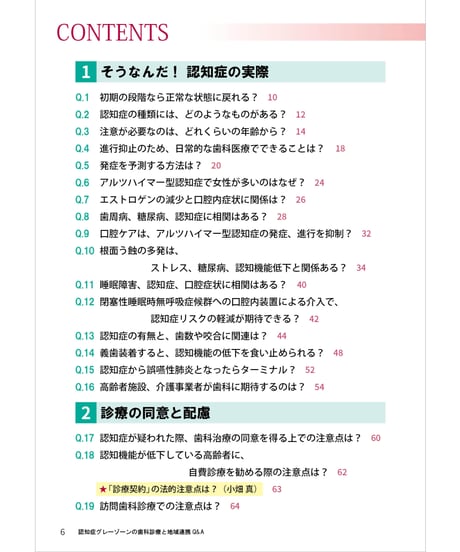 認知症グレーゾーンの歯科診療と地域連携Q&A