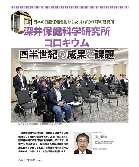 月刊アポロニア21【2024年2月号】自費と保険の境界線 ─「意外にOK！」「それはNG！」