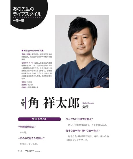 月刊アポロニア21【2025年8月号】舌・口腔機能へのアプローチ ー姿勢・呼吸改善、小顔、歯列育成