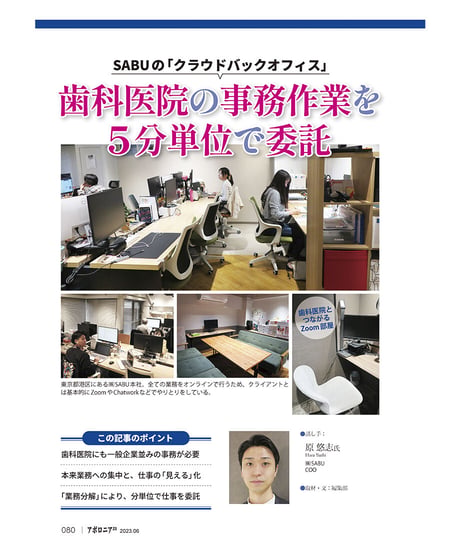 月刊アポロニア21【2023年6月号】診療と経営を分けるワザ ークラウド支援、経営部門の独立、外部委託