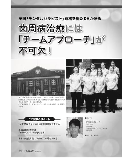 月刊アポロニア21【2025年1月号】「協力」が生み出す成功 ー患者さん・スタッフ・周囲とつながる