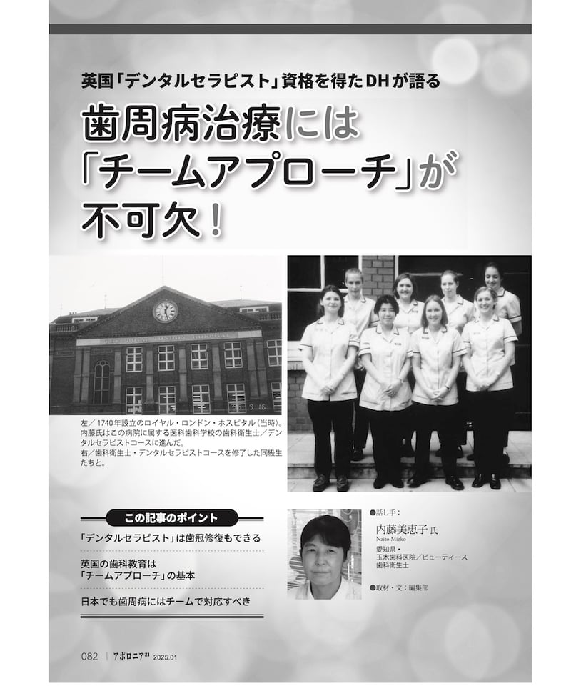 月刊アポロニア21【2025年1月号】「協力」が生み出す成功 ー患者さん