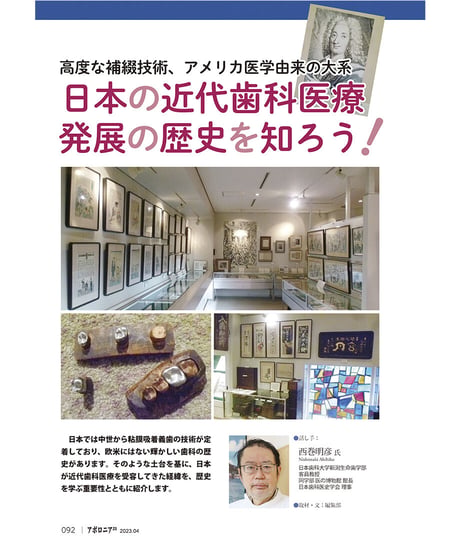 月刊アポロニア21【2023年4月号】頼れる診療ツール2023［ドクター編］ ー手用器具から福利厚生サービスまで