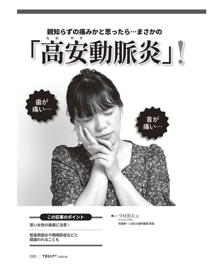 月刊アポロニア21【2023年2月号】医院運営・3つの盲点 ー個別指導、痛みの診断、多職種連携