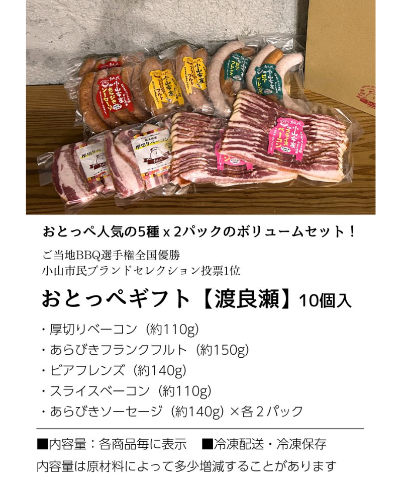 小山名物!!おとっぺギフト【渡良瀬】10個入り 送料無料！最安値 | 究極