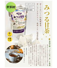 世界初！藤井博士開発　みつる甘茶　３１袋入り