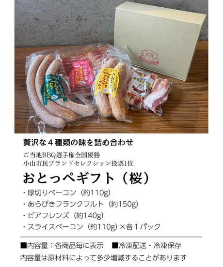 小山名物!!おとっぺギフト【桜】4個入り　送料無料！最安値