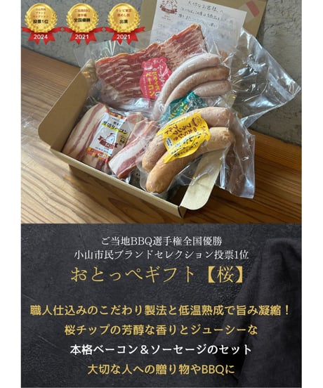 小山名物!!おとっぺギフト【桜】4個入り　送料無料！最安値