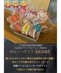 小山名物!!おとっぺギフト【渡良瀬】10個入り　送料無料！最安値
