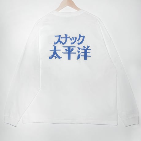 【松田修】スナック太平洋ロングスリーブTシャツ/Snack Pacific Long Sleeve T-Shirt