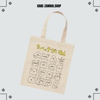 【ぼく脳】たべっ子がいねんトートバック/【BOKUNOU】Tabekko concept tote bag