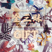 Gift Wrapping /ギフトラッピング