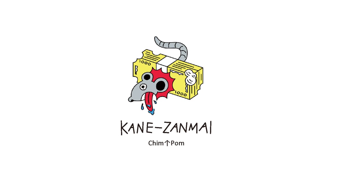 KANE-ZANMAI Chim↑Pom KANE-ZANMAI Chim↑Pom