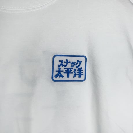 【松田修】スナック太平洋ロングスリーブTシャツ/Snack Pacific Long Sleeve T-Shirt