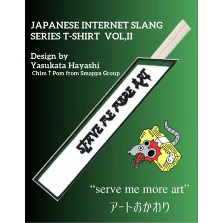 箸袋Tシャツ(蕎麦)/Chopstick T-shirts[Soba]