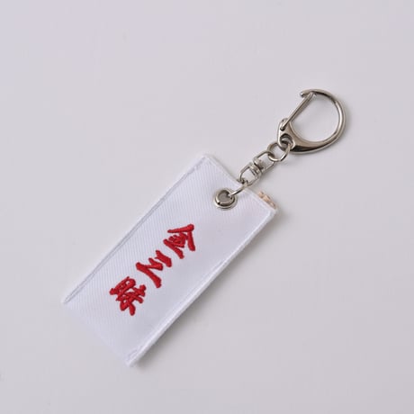 つまようじ入れキーホルダー/Toothpick keyring