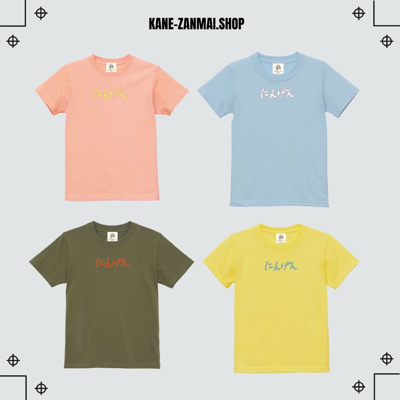 KIDS NINGEN T-SHIRT(90/120size) | KANE-ZANMAI