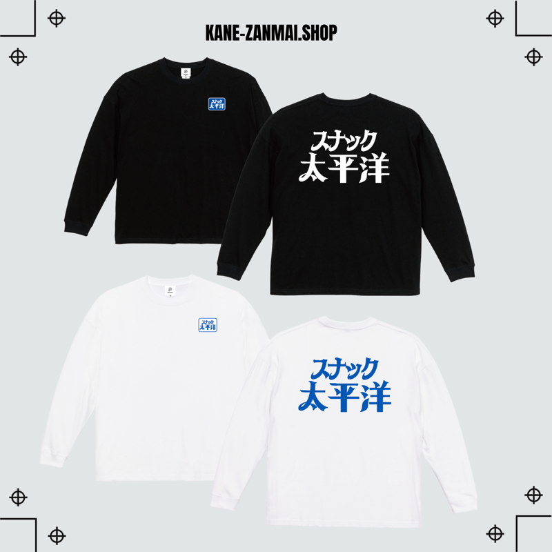 松田修】スナック太平洋ロングスリーブTシャツ/Snack Pacific Long Slee
