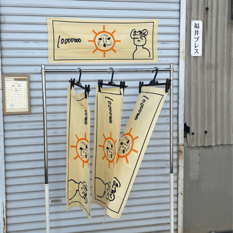 【東大阪イベント限定販売】「ミツマタ染め手ぬぐい」