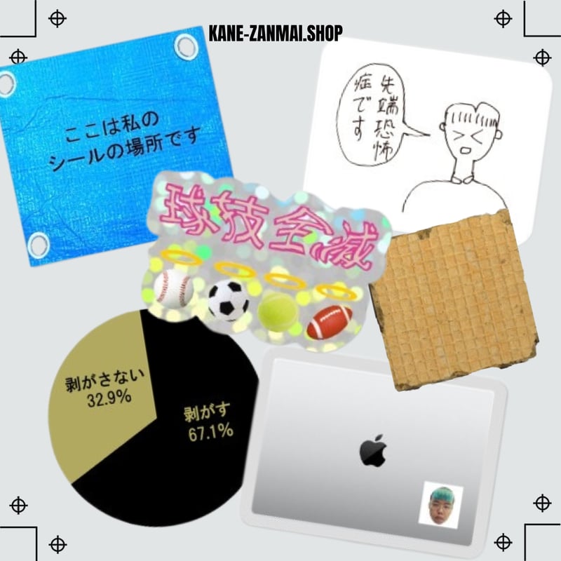 ぼく脳】ステッカーセット/【BOKUNOU】sticker set | KANE-ZANMA