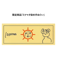 【東大阪イベント限定販売】「ミツマタ染め手ぬぐい」