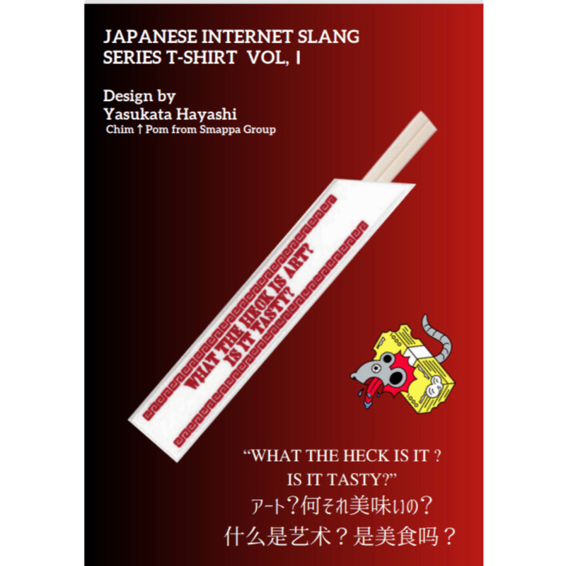 金三昧J-I-S Black T-Shirt | KANE-ZANMAI Chim↑Pom