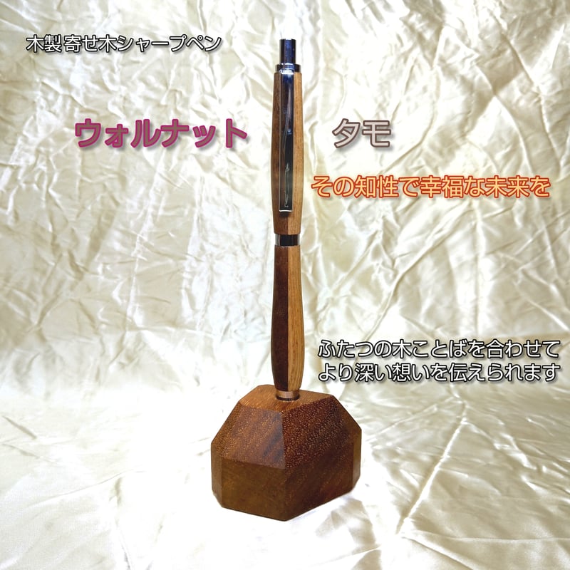 木ことばを添えて贈る木製シャープペン【ネーム入れ可】 | FcubeWoodCraft