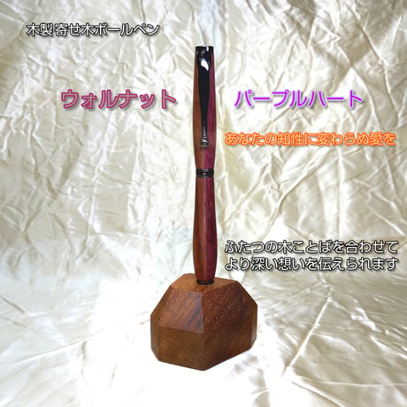 木ことばを添えて贈る木製ボールペン【ネーム入れ可】