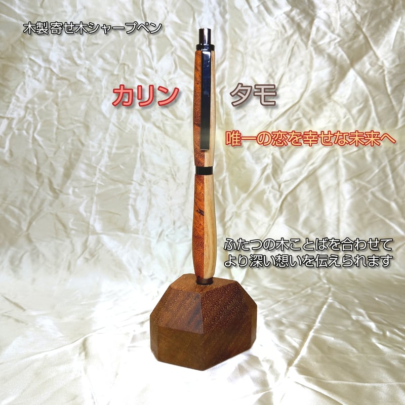 【新品未使用】非売品 樽製シャープペンシル NUFS記念品 木製 木ことばを添えて贈る木製シャープペン【ネーム入れ可】 | FcubeWoodCraft