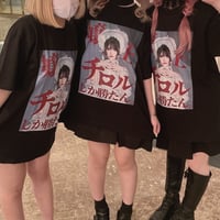 チロルしか勝たんTシャツ