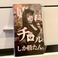 チロルしか勝たん。チェキ帳