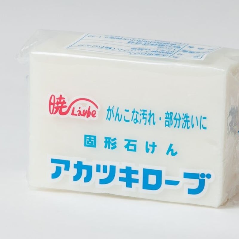 石けん4つ 暁ローブ固形石けん | 暁石鹸 ONLINE STORE