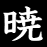 暁石鹸 ONLINE STORE