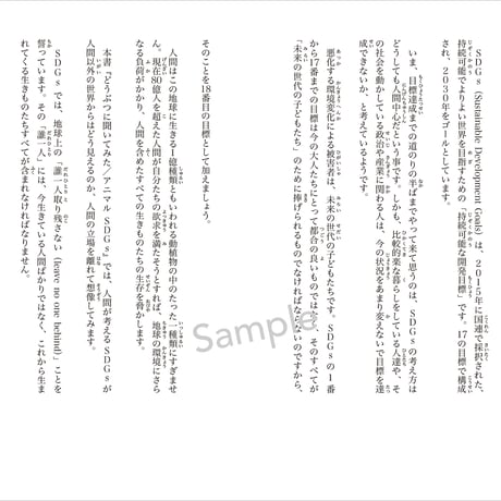 【Ask the Animals ①】書籍「どうぶつに聞いてみた」。小学4年生からすべてのニンゲンたちへ。動物の視点から人間社会を問い直す！